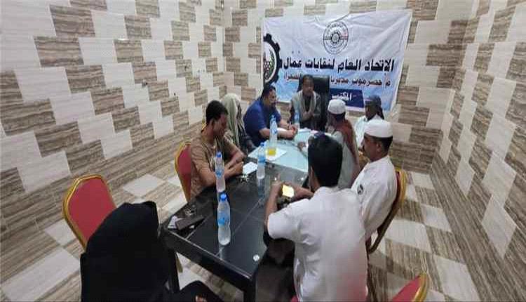 اتحاد نقابات حضرموت بالوادي يبحث تعزيز العمل النقابي وحماية حقوق العمال