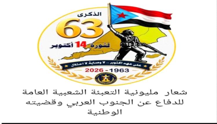 الانتقالي يحدد شعار مليونية الحشد الشعبي المرتقبة في الجنوب