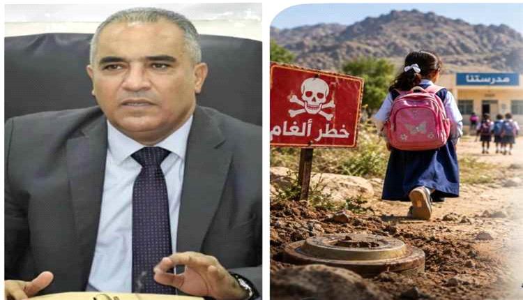 وزير التربية يناشد بتأمين طرق المدارس من مخاطر الألغام
