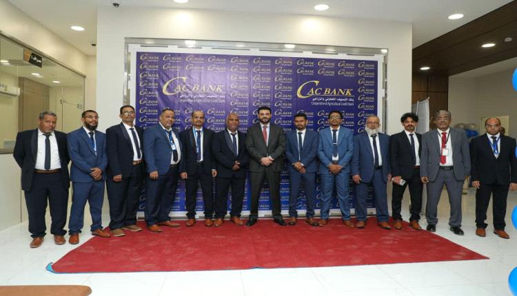 كاك بنك يفتتح فرع المكلا بحلته الجديدة ويعزز حضوره المصرفي في حضرموت