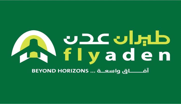 طيران عدن يستأنف رحلاته إلى القاهرة والدمام بعد عودة الحركة الجوية