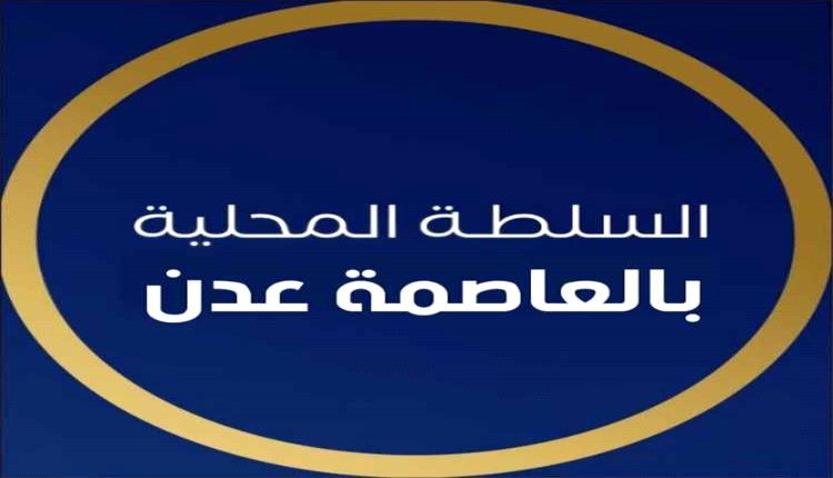 السلطة المحلية بعدن: استهداف المطار لن يؤثر على العمل المؤسسي والأمني
