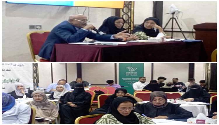 ورشة في عدن تبحث تعزيز دور المرأة في الحوار الوطني الجنوبي