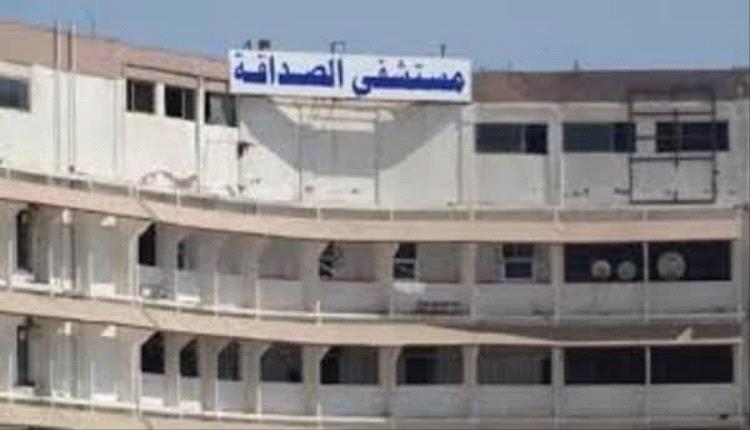 إلى رئيس الوزراء ووزير الصحة.. مستشفى الصداقة بعدن إلى أين؟ (قسم الولادة نموذجاً)