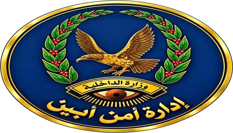 أمن أبين تدشن صفحة رسمية على فيسبوك وتحذر من الحسابات غير المعتمدة