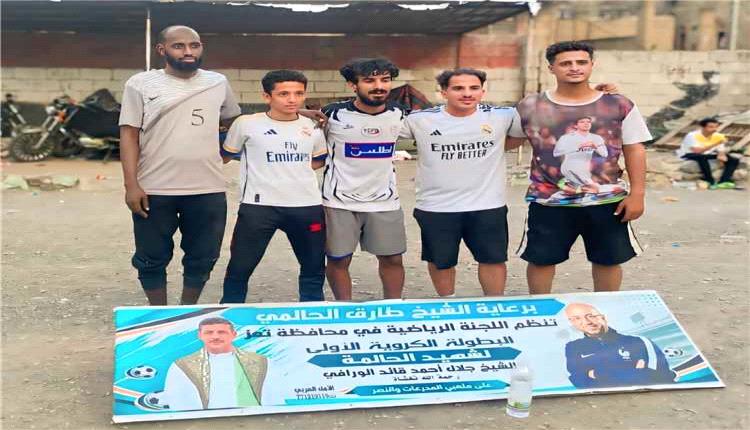 انتصارات كبيرة وحسم أولى بطاقات التأهل في بطولة الشهيد جلال الورافي بتعز