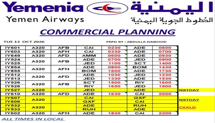 الخطوط الجوية اليمنية تعلن جدول رحلاتها ليوم الثلاثاء 13 أكتوبر 2026