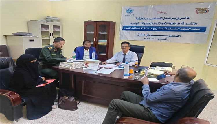 لجنة عدالة الأحداث بشبوة تبحث تعزيز حماية الأطفال وتسريع الإجراءات القضائية