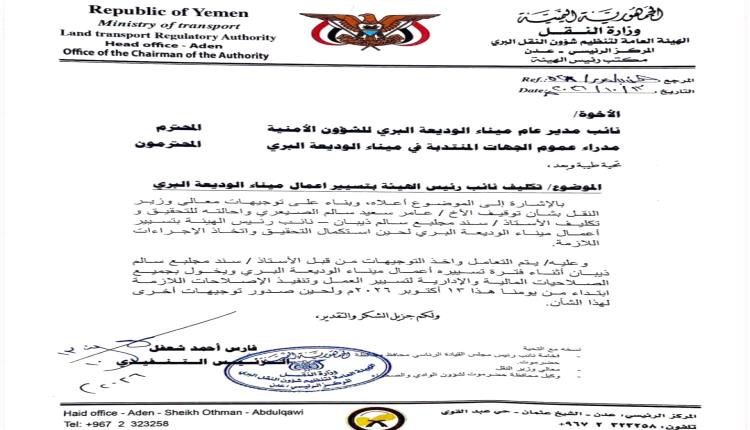 هيئة النقل البري تكلف نائب رئيسها سند مبلج سالم ذيبان بتسيير أعمال ميناء الوديعة