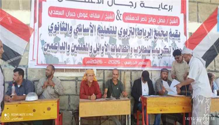 مجمع الرباط التعليمي يكرّم الطلاب المتفوقين تزامنًا مع الذكرى الـ63 لثورة 14 أكتوبر