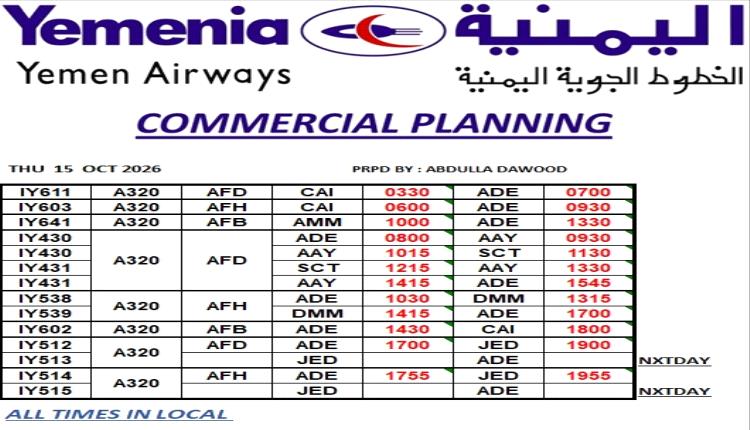 الخطوط الجوية اليمنية تعلن جدول رحلاتها ليوم الخميس 15 أكتوبر 2026