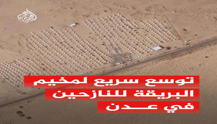 صور أقمار صناعية تكشف التمدد المتسارع لمخيم البريقة في عدن مع تصاعد النزوح من الساحل الغربي وتعز