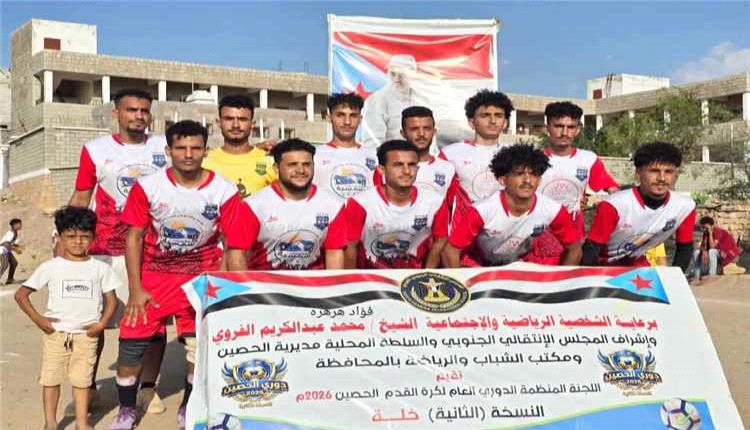 اتحاد خلة يقصي حامل اللقب ويبلغ نهائي دوري الحصين