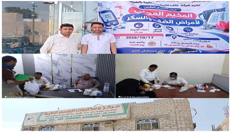 تدشين مخيم طبي مجاني لمرضى السكري والضغط في جعار بدعم من رفا فارما وماف فارما