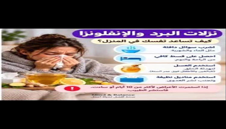9 علامات تنذر بتفاقم نزلة البرد.. أعراض تستدعي التدخل الطبي