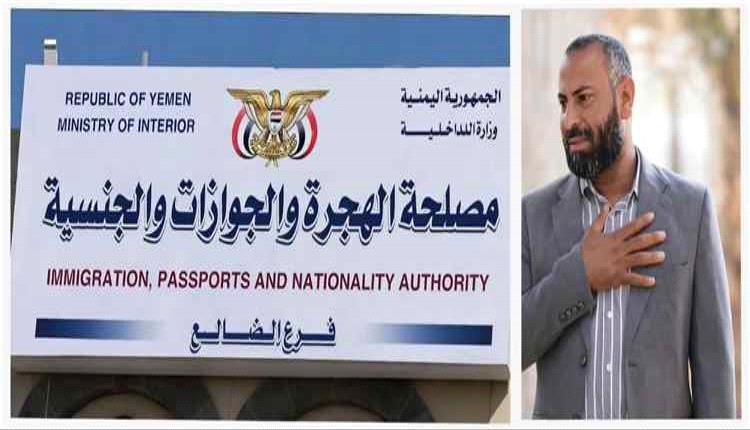 الضالع تستعد لافتتاح فرع للهجرة والجوازات بعد عقود من الانتظار
