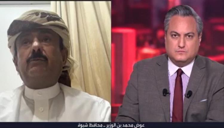 محافظ شبوة يعلن ضبط خلايا للقاعدة متعاونة مع مليشيا الحوثي داخل المحافظة