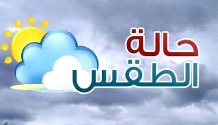 الأرصاد تحذر من أمطار رعدية وسيول واضطراب البحر حول أرخبيل سقطرى حتى 21 أكتوبر