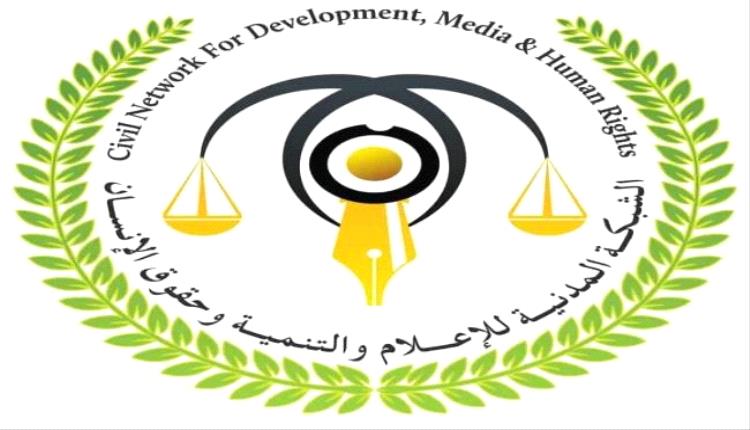 الشبكة المدنية تطالب بتحقيق عاجل في هجوم شبوة وتوفير الرعاية للمصابين