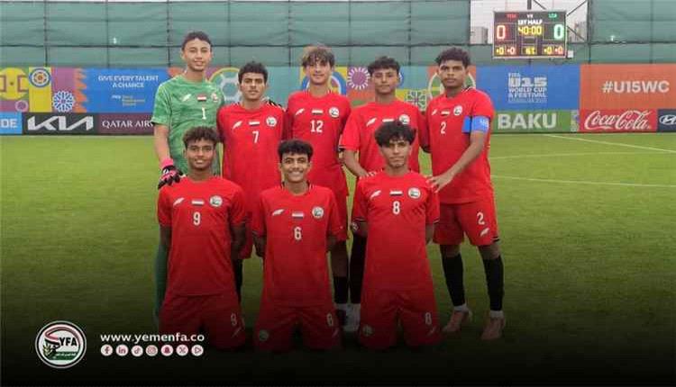 منتخب الناشئين تحت 15 عاماً يخسر أمام اليونان في مهرجان كأس العالم