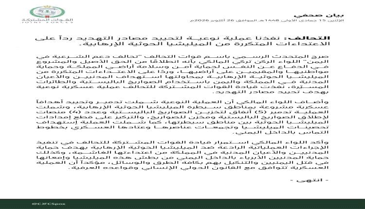 التحالف يعلن تدمير أنفاق ومنصات صواريخ باليستية تابعة للحوثيين