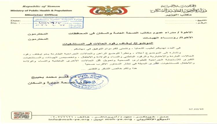 الصحة بعدن: إيقاف الرقود لبعض الحالات ليس حرمانا من الخدمة.. وهذا ما حدث