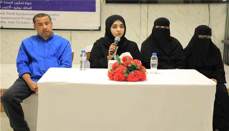 المكلا تدشن المرحلة الختامية من الدورة السابعة للوبائيات الحقلية الأساسية