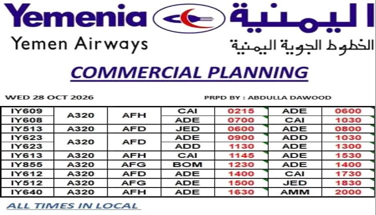 الخطوط الجوية اليمنية تعلن جدول رحلاتها ليوم الأربعاء