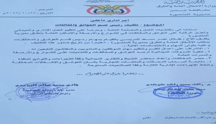 المنصورة.. تكليف المريسي رئيسا لقسم العوائق والمخالفات