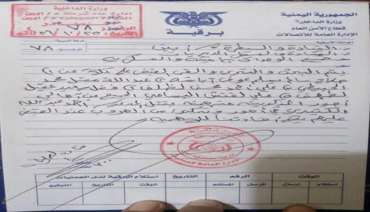 الداخلية تعمم بأسماء متهمين بقتل التاجر الحضرمي الكثيري في أبين