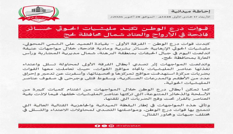 مواجهات عنيفة شمال لحج ودرع الوطن يدمر آليات حوثية