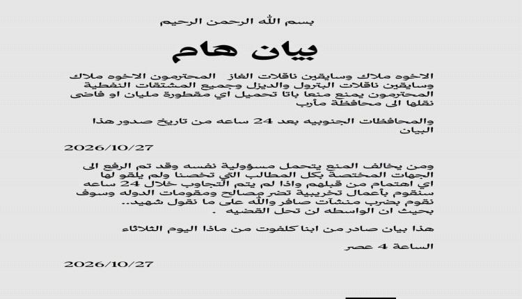 قطاع قبلي في مأرب يعلن منع مرور مقطورات الغاز إلى المحافظات الجنوبية