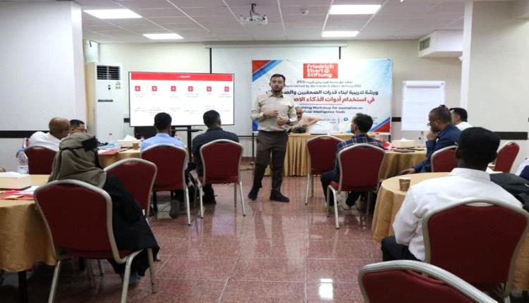 اختتام ورشة تدريبية لـ20 صحفياً وصحفية حول استخدام الذكاء الاصطناعي في الصحافة