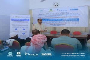 البيانات الدقيقة تؤسس لتصميم تدخلات فعالة وتوجيه الموارد بكفاءة
