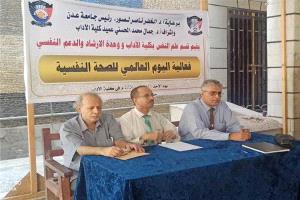 جامعة عدن تنظم فعالية توعوية لتعزيز ثقافة الصحة النفسية ودعم المرضى