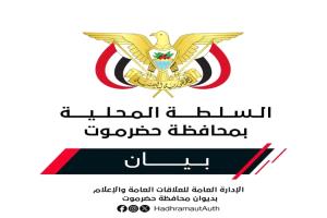 حضرموت تدين استهداف مطار الريان الدولي بطائرات مسيرة وصواريخ