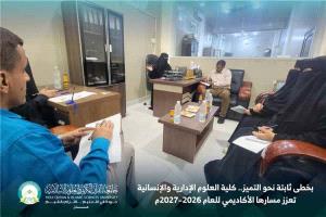 جامعة القرآن الكريم بعدن تعزز جهود التطوير الأكاديمي وترسيخ الجودة التعليمية
