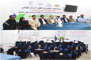 تدشين برنامج تدريبي لـ40 معلماً ومعلمة من زنجبار وخنفر بأبين