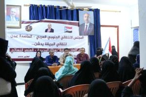 انتقالي عدن يدشّن المراكز النسوية في البريقة لتعزيز مشاركة المرأة في العمل المجتمعي