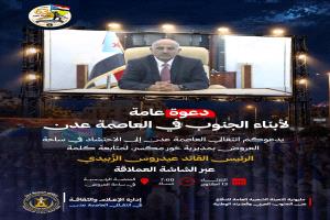 عاجل.. كلمة مرتقبة للرئيس الزُبيدي مساء اليوم ودعوة عامة لأبناء الجنوب