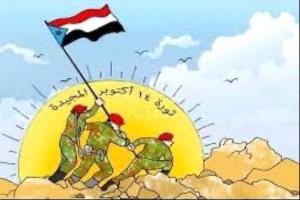 ذكرى أكتوبر تجدد الدعوات لتعزيز الوعي الوطني وبناء مستقبل الجنوب
