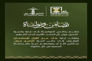 بنك عدن الأول الإسلامي يعلن تضامنه مع أسرة النخيل مول عقب الحادث المؤلم