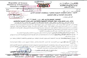 تربية عدن تقصر إنتاج ونشر الحملات التوعوية التعليمية على إعلام الوزارة