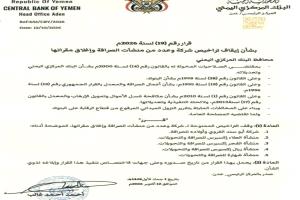 مركزي عدن يوقف تراخيص خمس منشآت للصرافة ويغلق مقارها لمخالفتها القوانين

