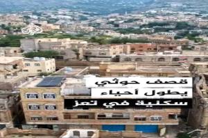 قصف حوثي على أحياء سكنية في تعز يُصيب خمسة مدنيين بينهم ثلاثة أطفال