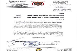 هيئة النقل البري تكلف نائب رئيسها سند مبلج سالم ذيبان بتسيير أعمال ميناء الوديعة