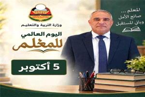 وزير التربية: تحسين أوضاع المعلمين أولوية ونعمل على حلول أكثر إنصافًا