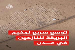 صور أقمار صناعية تكشف التمدد المتسارع لمخيم البريقة في عدن مع تصاعد النزوح من الساحل الغربي وتعز