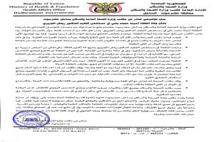 صحة ساحل حضرموت تكشف تفاصيل وفاة الطفلة أمينة باني وتؤكد استمرار التحقيق