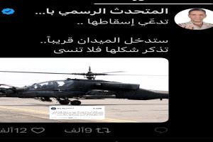 رداً على مزاعم الحوثيين : التحالف: "تدّعي إسقاطها.. ستدخل الميدان قريباً تذكر شكلها فلا تنسى"